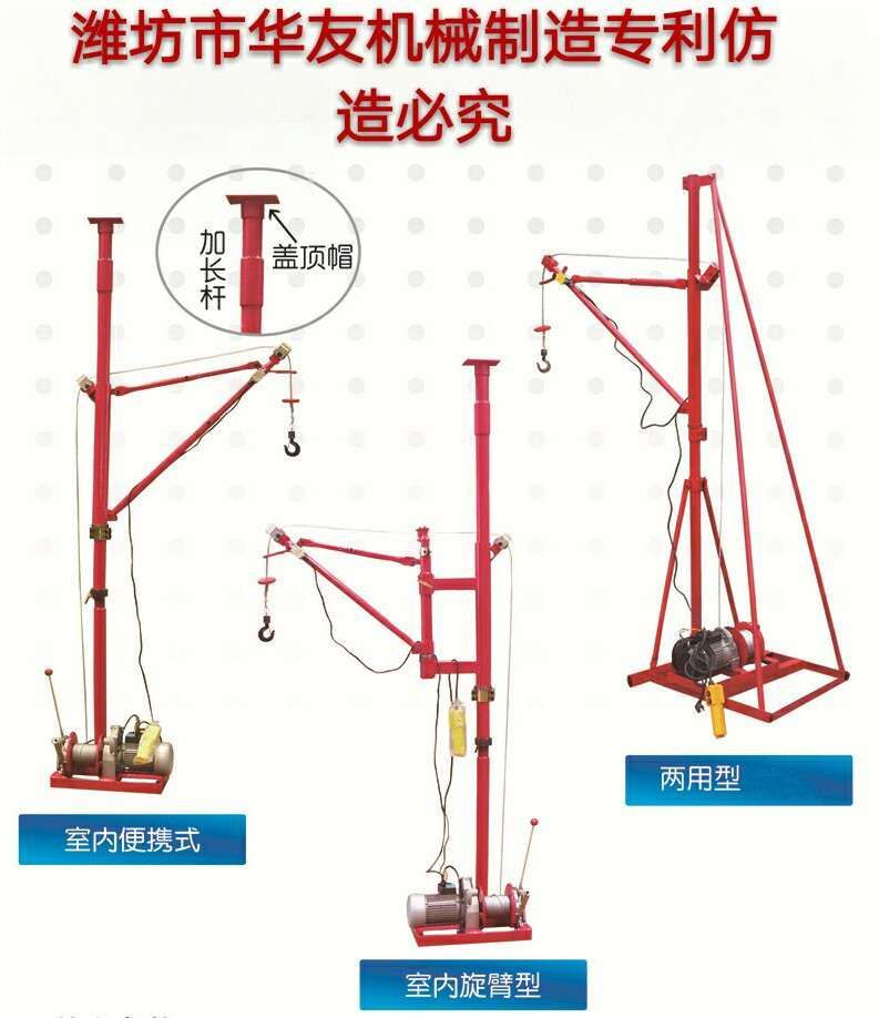 點擊查看詳細信息<br>標題：華友機械便攜式小吊機 閱讀次數(shù)：25023